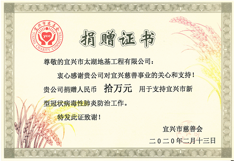 捐贈證書